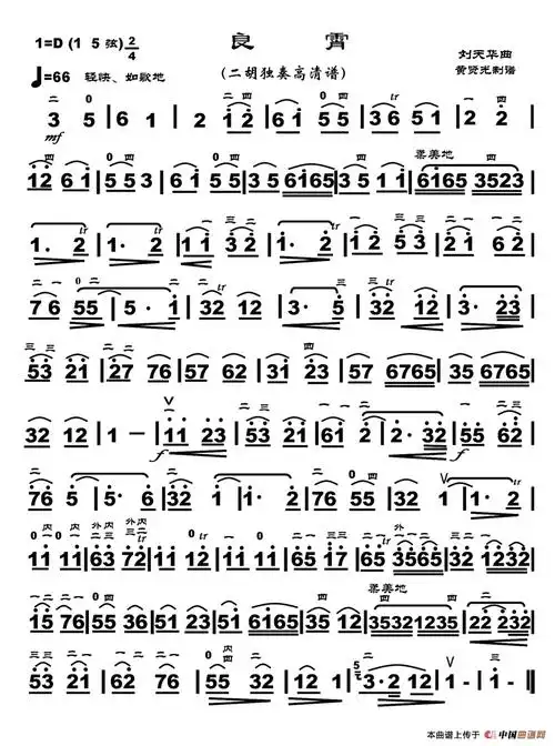 良宵二胡谱/胡琴谱(黄贤光制谱版) 器乐乐谱