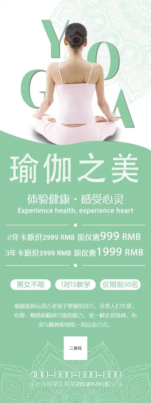 瑜伽活动易拉宝