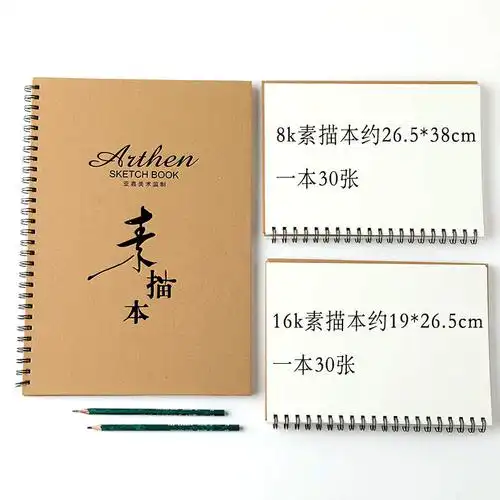 8k素描本加厚160g学生图画硬面手绘a4素描速写16开写生绘画涂鸦本