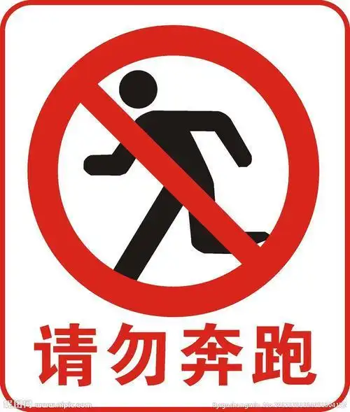 幼儿园里禁止标志简笔画