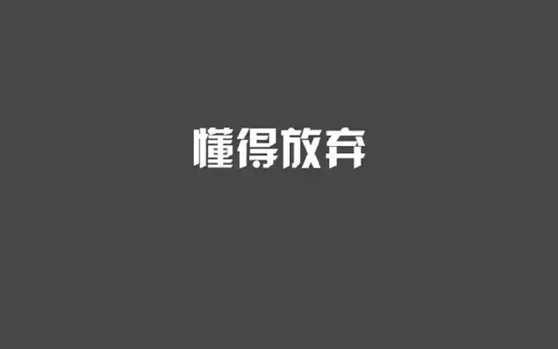 简约文字图片高清电脑壁纸_风格壁纸_壁纸下载_美桌网