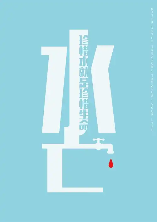 公益广告创意海报设计