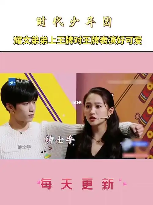 时代峰峻  #tnt时代少年团  #刘耀文  #关晓彤  #王牌对王牌