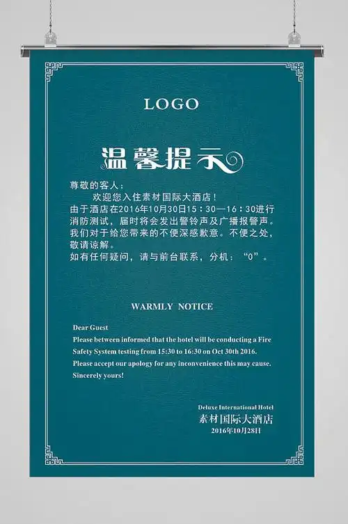 蓝色酒店温馨提示水牌海报