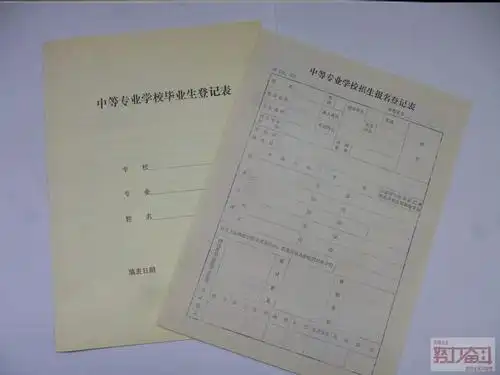 中专毕业学生老中登记表版本铅印印版表报毕业生其它印刷制品