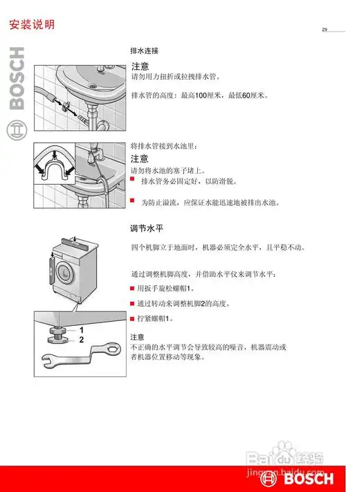 博世xqg45 15060全自动滚筒式洗衣机使用及安装说明书:[4]