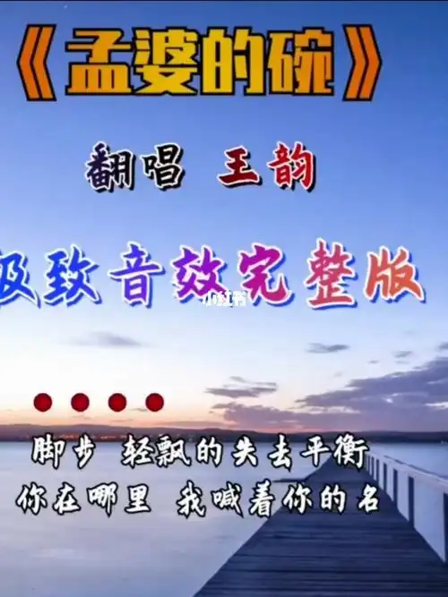 王韵版的孟婆的碗