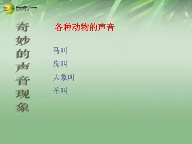 声音的产生与传播课件 (新版)新人教版ppt