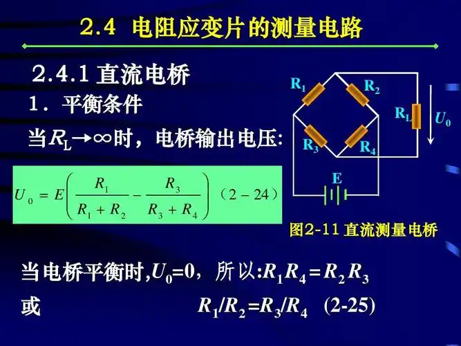 当电桥平衡时, 当电桥平衡时,u0=0,所以:r1 r4 = r2 r3 所以: 或 r1
