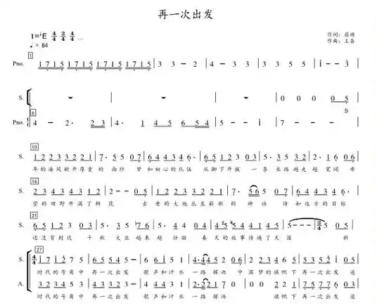 再一次出发 天使童声合唱团 失恋阵线联盟 重新改编编配#合唱 - 抖音