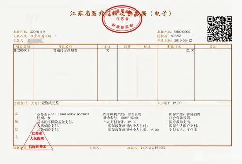 省内首张医疗电子发票今天在省人医开出