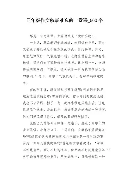 四年级作文叙事难忘的一堂课500字