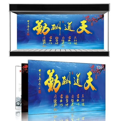 美宠展猷红龙鱼缸蓝色静电贴纸背景天道酬勤风生水起书法定制蓝底