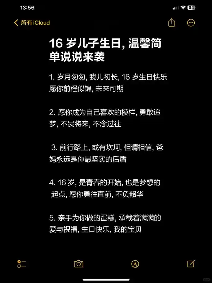 16岁儿子生日,温馨简单说说来袭