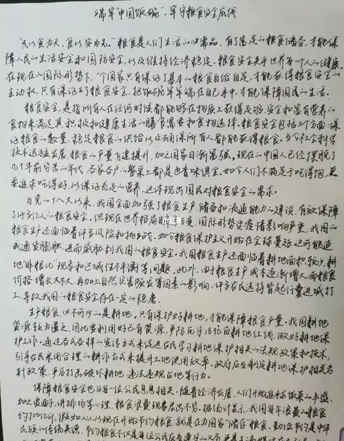 形势与政策论文保障粮食安全的中国策