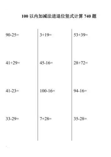 100以内进退位竖式计算