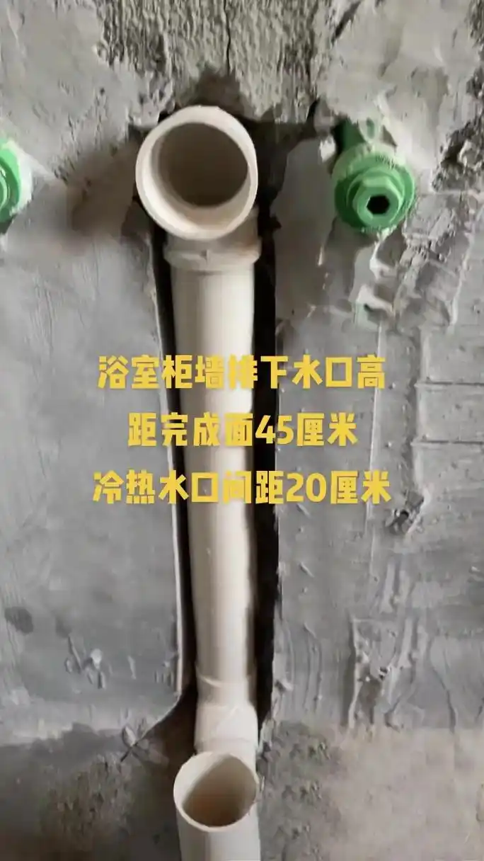 浴室柜墙排下水工艺图解#墙排预留方案  #墙排水标准做法 # - 抖音