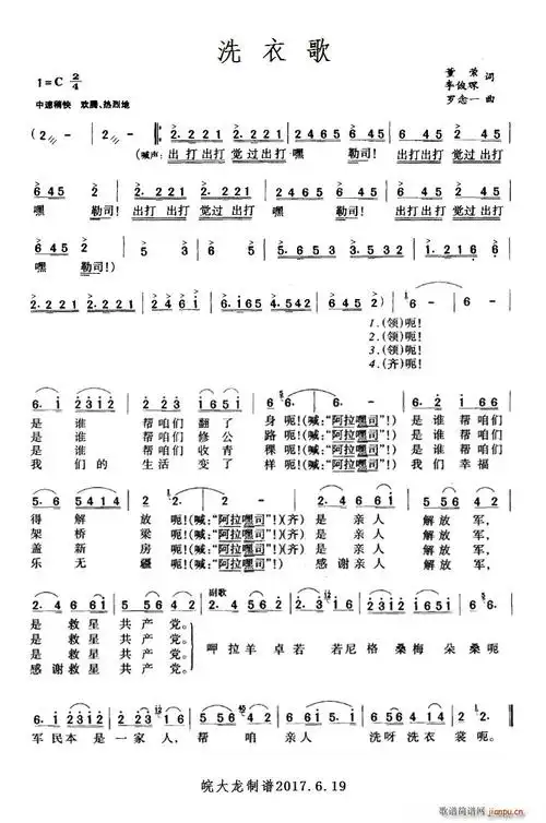 洗衣歌(经典老歌) 全星 歌谱简谱网