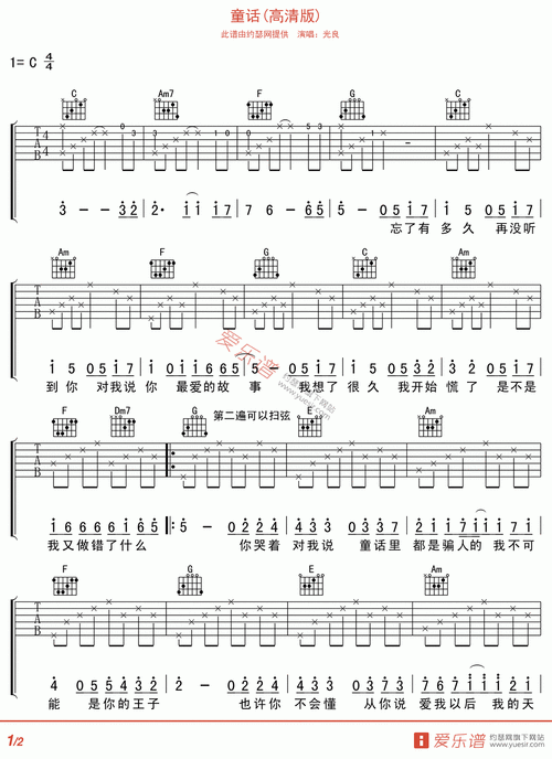 光良童话高清版吉他谱