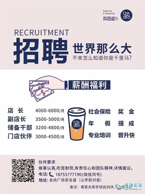 茶百道奶茶店年后招聘
