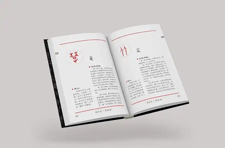 甲骨文百家姓书籍及文创产品设计