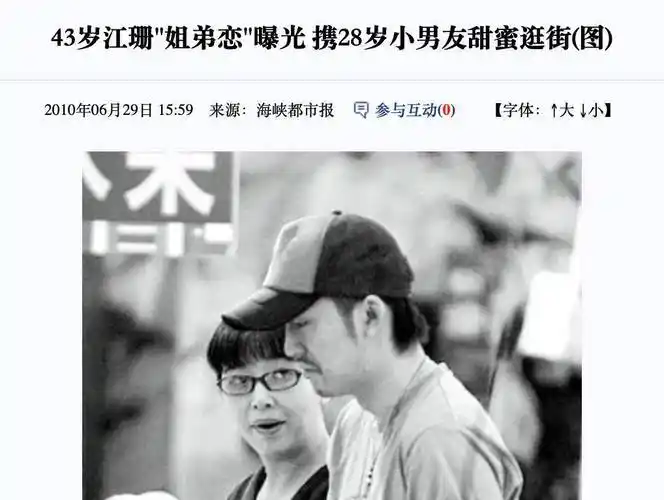 2010年江珊再度被爆老牛吃美草,和青年演员张博举止亲密,但二人之间