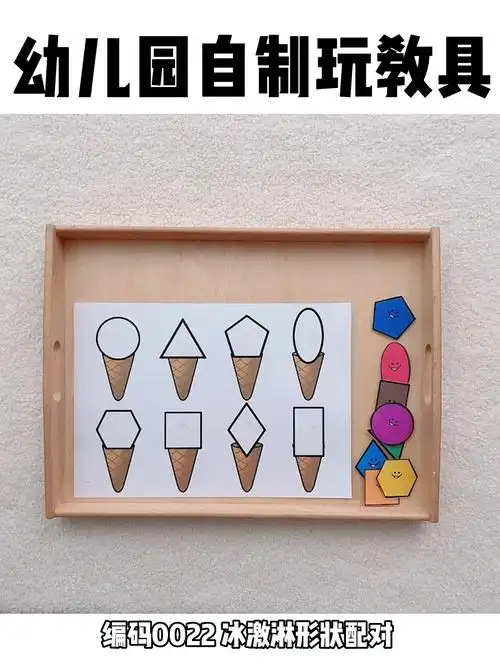 冰激淋形状配对