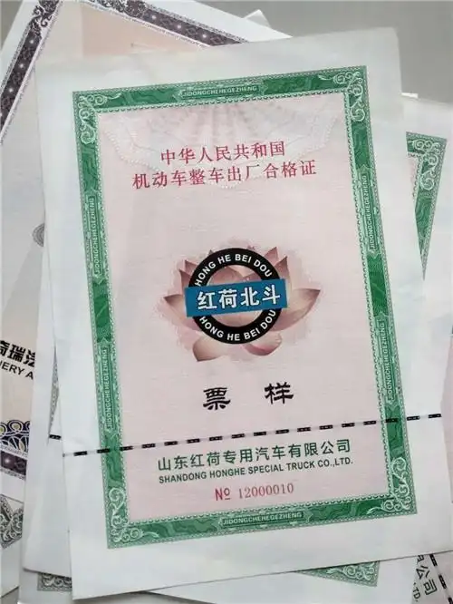 河南郑州机动车整车出厂合格证加工-专版水印防伪证书厂