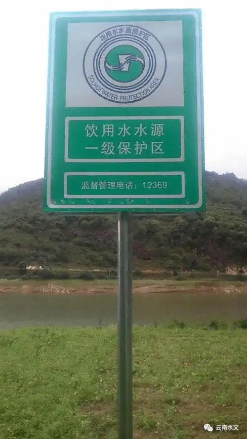 水源地保护区标识牌水库保护围栏水厂净水处理本次评估结果表明,昌宁
