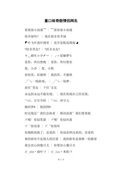 重口味奇葩情侣网名