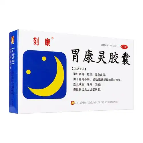 刻康 胃康灵胶囊 0.