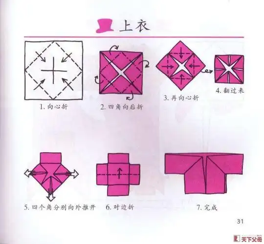 步骤图-折纸西装教程在儿童手工折纸衣服折纸大全衣服裤子可爱哒衣服
