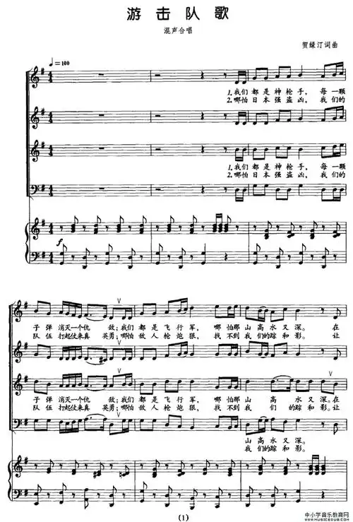 游击队歌正谱
