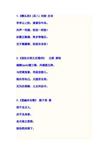 《赠从弟》(其二)刘桢汉末亭亭山上松,瑟瑟谷中风.