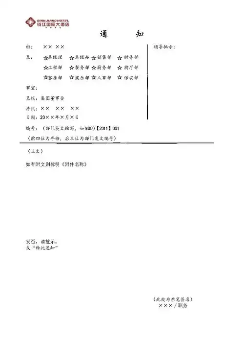 国际大酒店标准下发通知模板内部.docx 5页