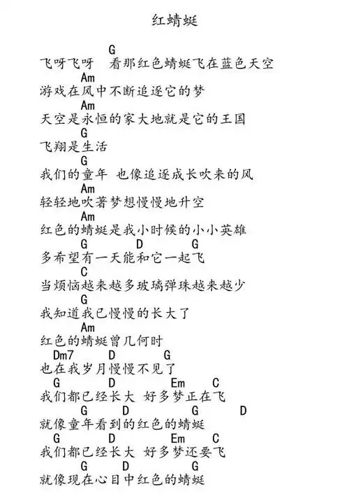 《红蜻蜓》- 小虎队 尤克里里弹唱谱