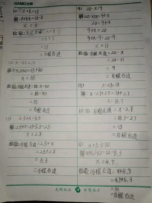 解方程,我拿手!