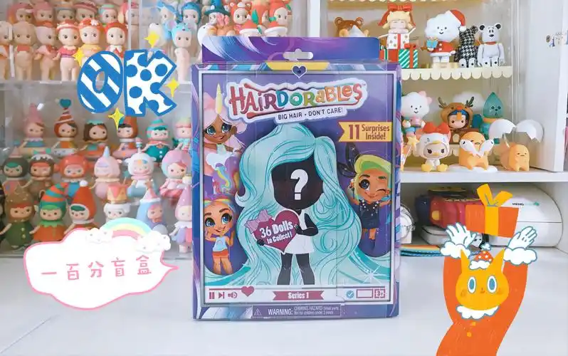 拆盲盒hairdorables美发娃娃打开我的新天地非常ok