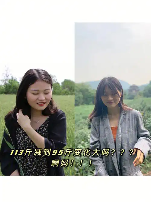 瘦20斤变化真的很大吗有图有真相哈哈哈