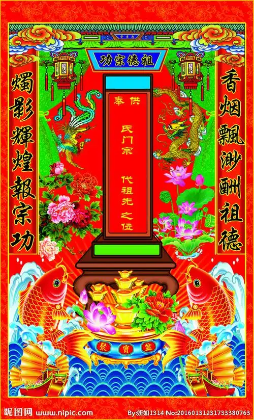 三代宗亲之位家堂中堂图片