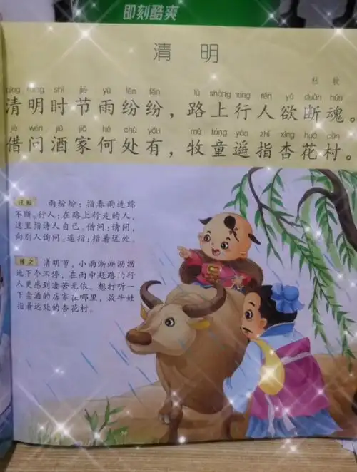[朗读打卡]古诗《清明》杜牧