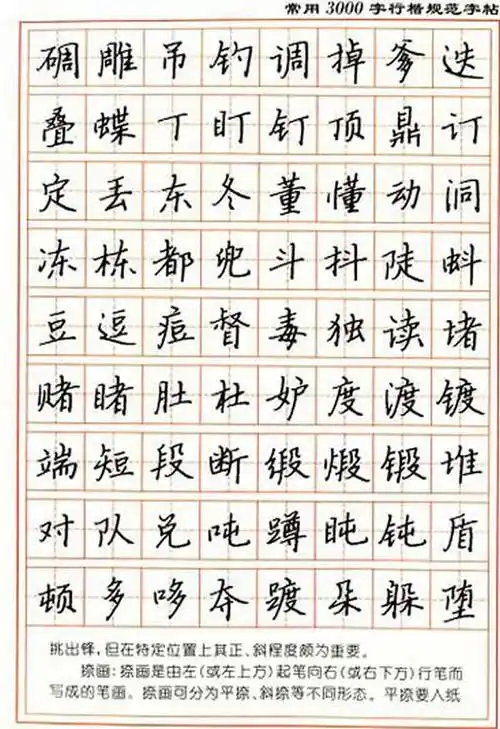 张秀3000字行楷规范字帖
