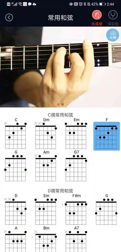 这个f和弦和讲的不一样相关课堂https