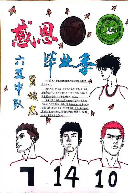 心灵倍加丰盈2023年郑州高新区长椿路小学心理健康月感恩毕业海报展播