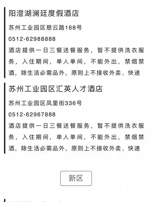 上海77隔离江苏各市隔离酒店及政策出来啦