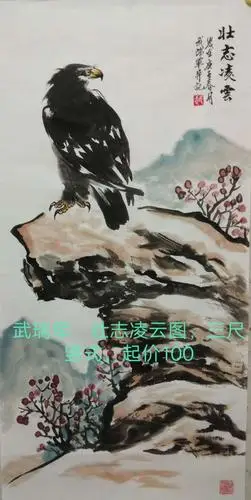 第十期中国书画交易拍卖报名作品展示