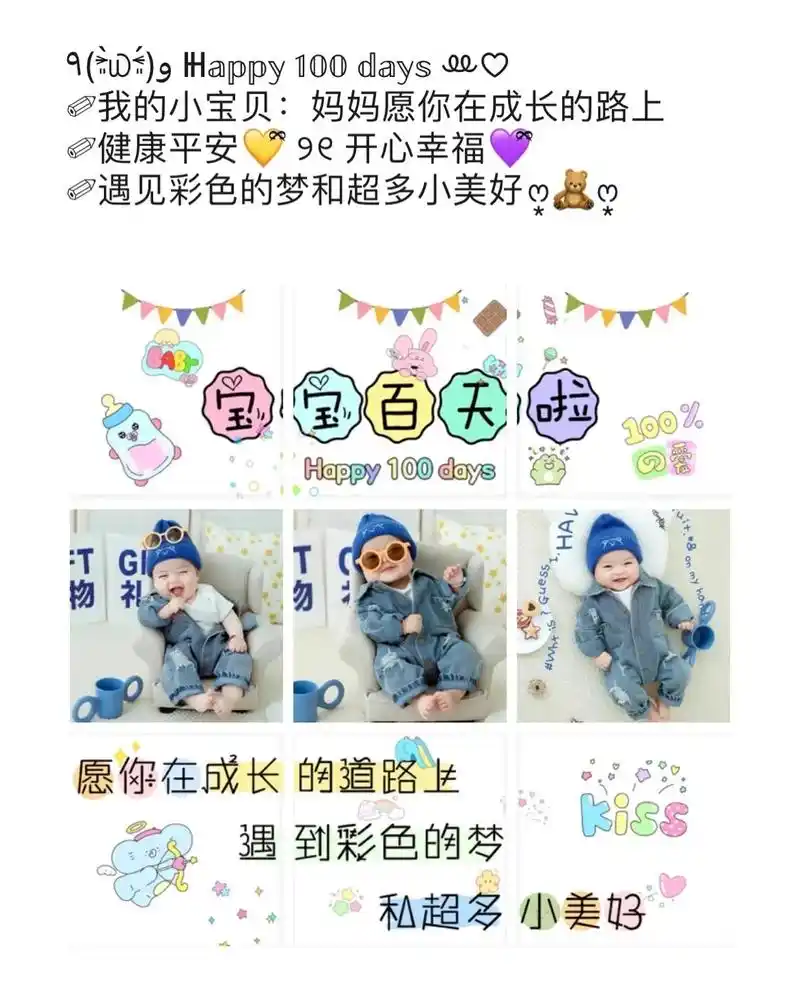 宝宝百天文案朋友圈九宫格素材.#宝宝百天纪念 #宝宝100天 - 抖音