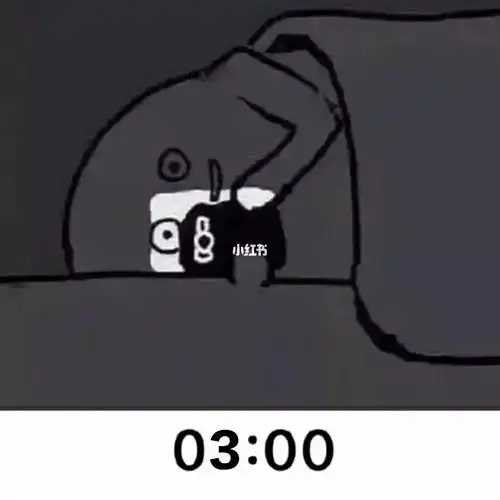 让我看看是谁还没有睡