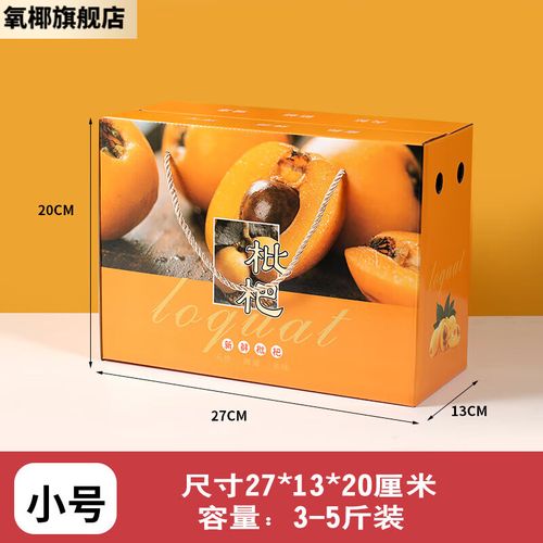 枇杷包装盒空盒 枇杷包装盒礼品盒5 10斤装白玉枇杷水果 枇杷小号 1个