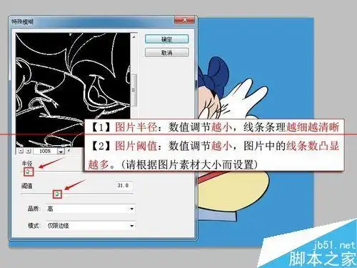 ps怎么快速把卡通图片变成线条图?